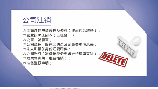 深圳公司注销手续满足的要求是什么？